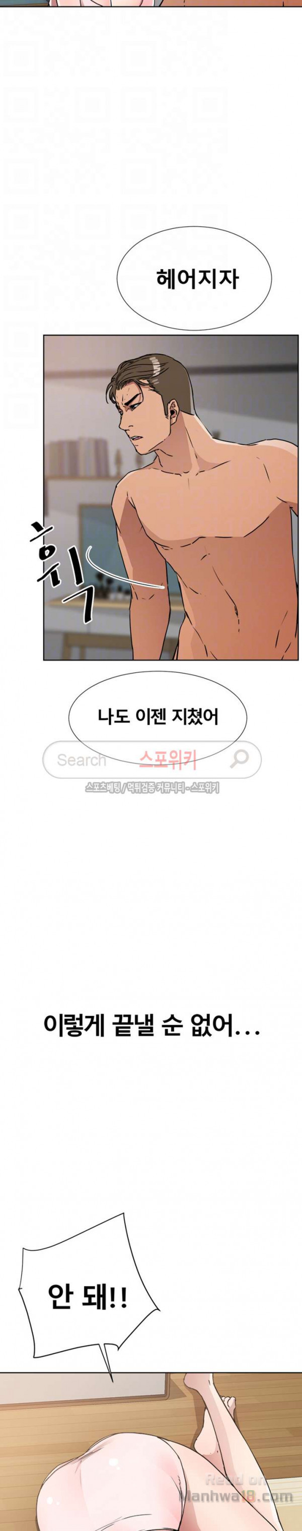 Dongsu of Nara Raw Chapter 13 Page 9