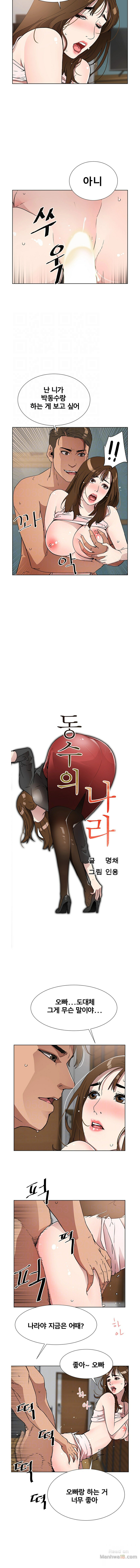 Dongsu of Nara Raw Chapter 14 Page 2