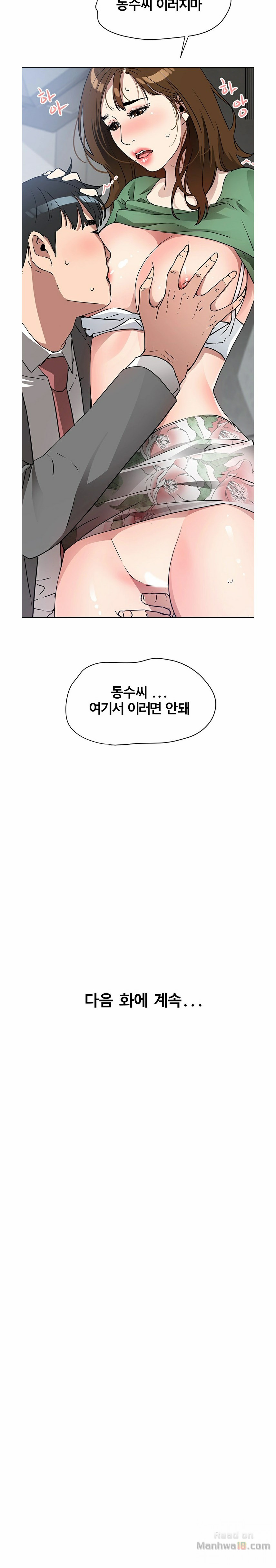 Dongsu of Nara Raw Chapter 15 Page 12