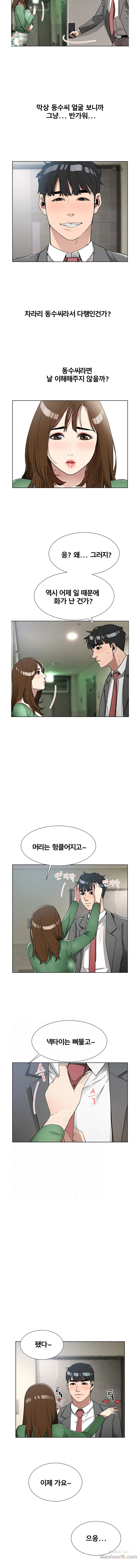 Dongsu of Nara Raw Chapter 15 Page 4
