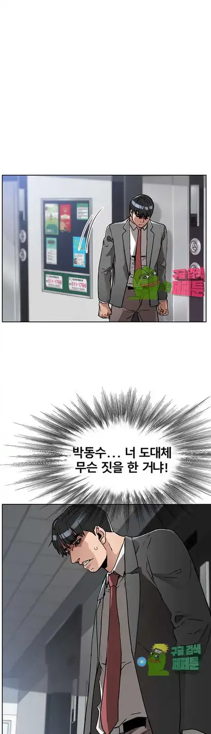 Dongsu of Nara Raw Chapter 16 Page 12