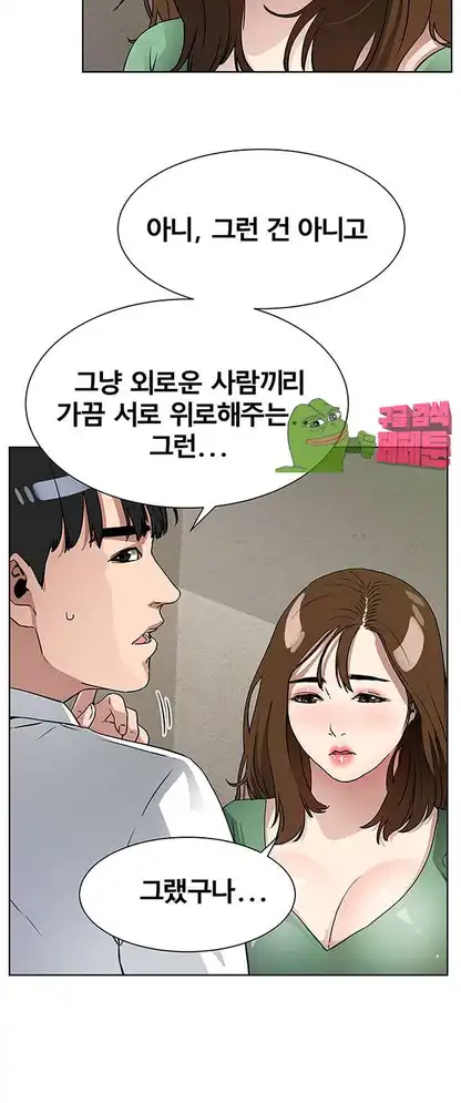 Dongsu of Nara Raw Chapter 17 Page 32