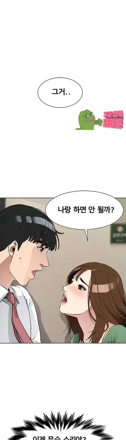 Dongsu of Nara Raw Chapter 17 Page 33