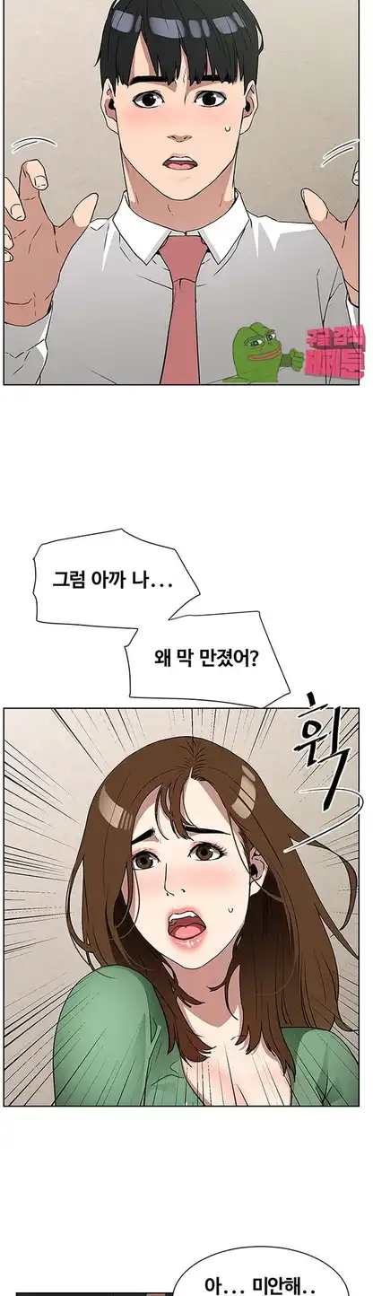 Dongsu of Nara Raw Chapter 17 Page 36