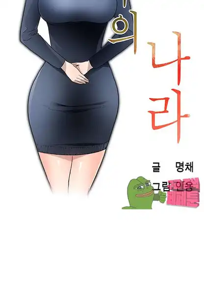 Dongsu of Nara Raw Chapter 17 Page 4
