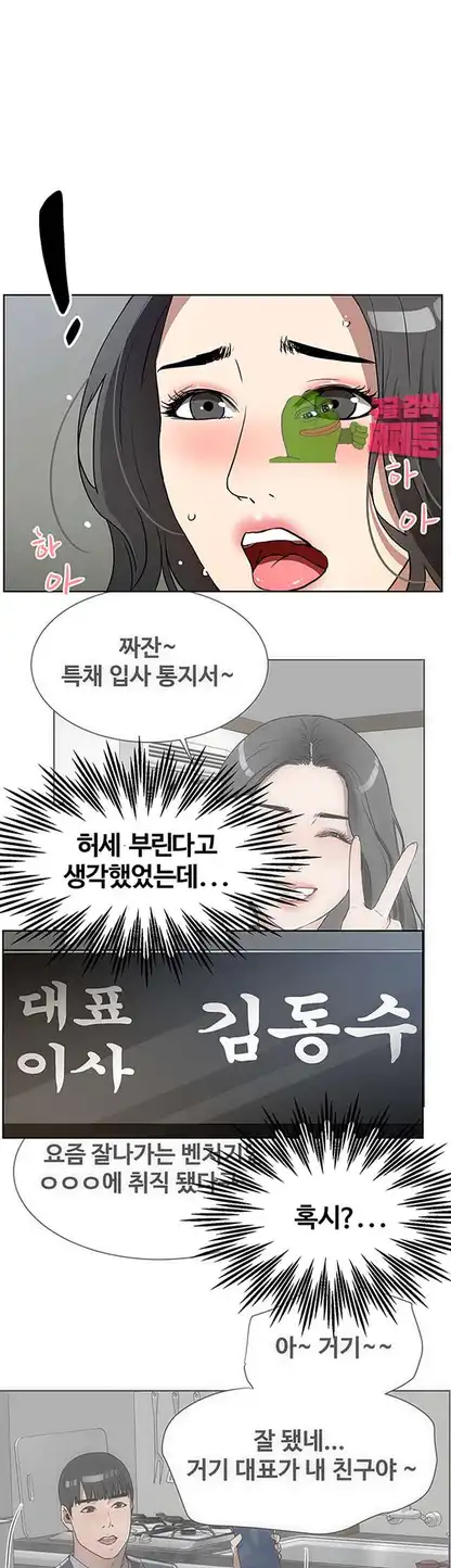 Dongsu of Nara Raw Chapter 18 Page 30