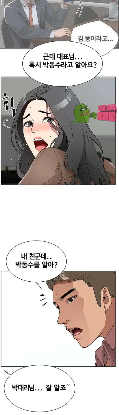 Dongsu of Nara Raw Chapter 18 Page 31