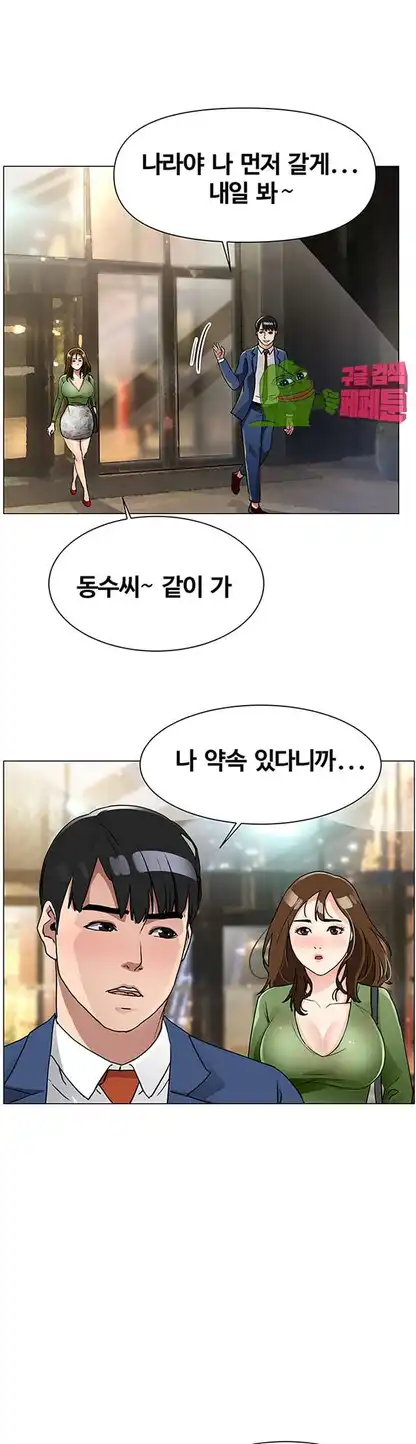Dongsu of Nara Raw Chapter 18 Page 38