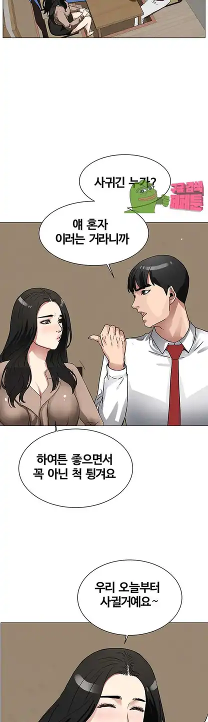 Dongsu of Nara Raw Chapter 18 Page 43
