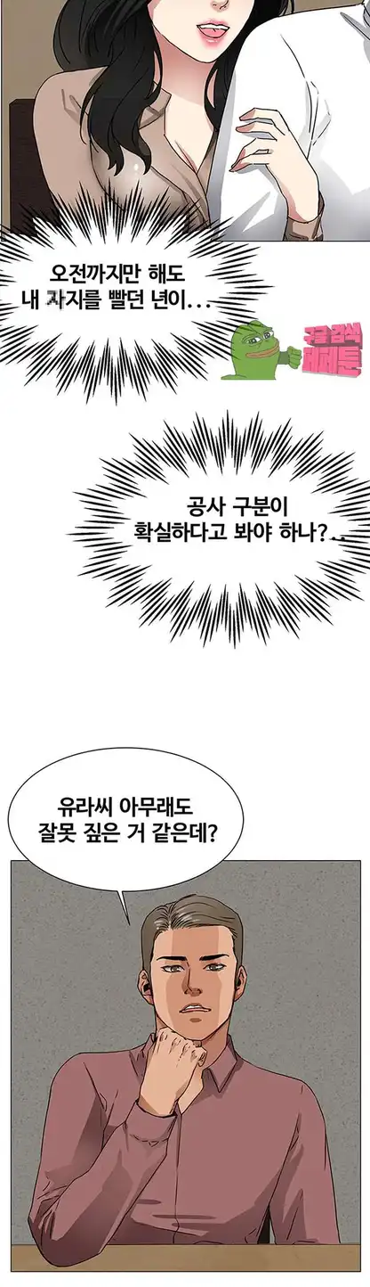 Dongsu of Nara Raw Chapter 18 Page 44