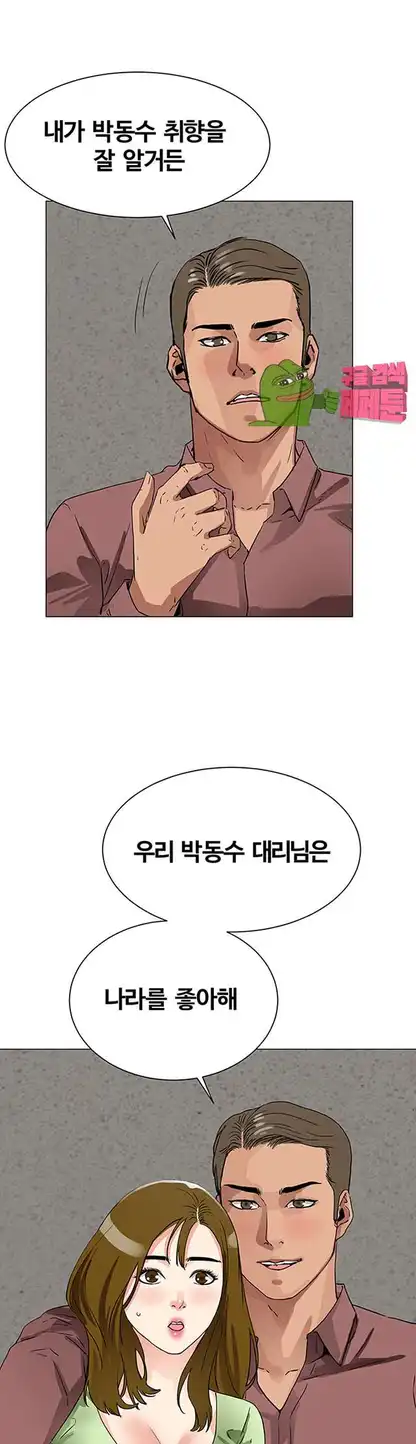 Dongsu of Nara Raw Chapter 18 Page 46