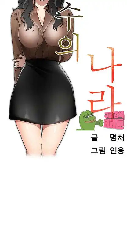 Dongsu of Nara Raw Chapter 18 Page 5