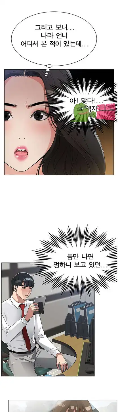 Dongsu of Nara Raw Chapter 19 Page 13