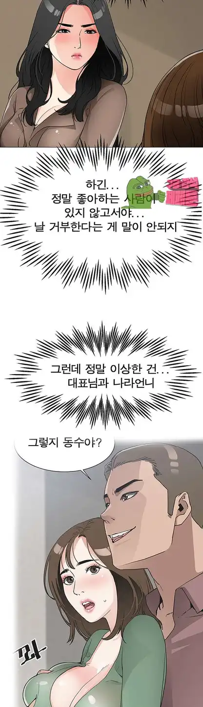 Dongsu of Nara Raw Chapter 19 Page 15