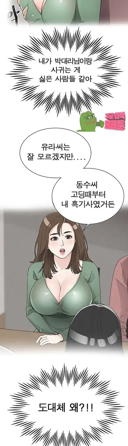 Dongsu of Nara Raw Chapter 19 Page 16