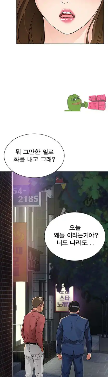 Dongsu of Nara Raw Chapter 19 Page 19
