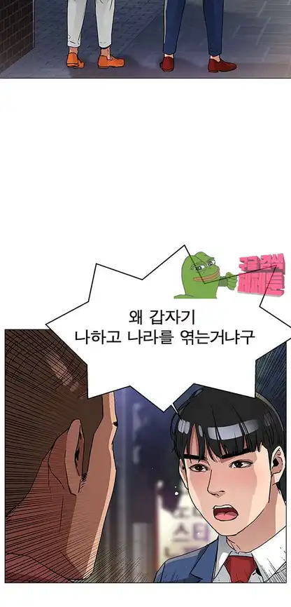 Dongsu of Nara Raw Chapter 19 Page 20