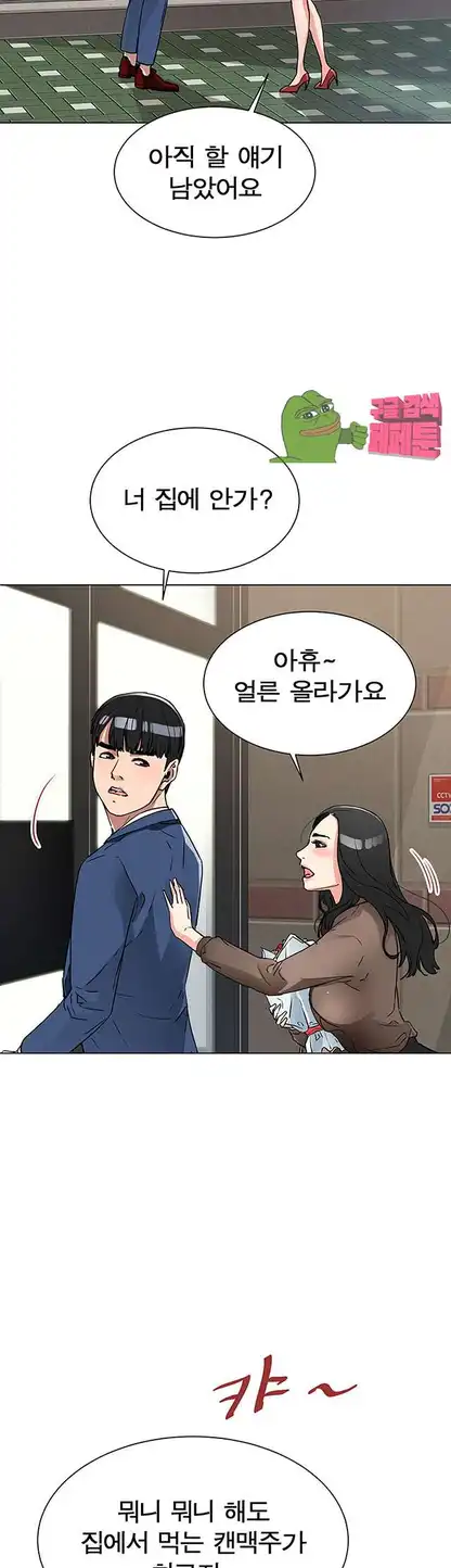 Dongsu of Nara Raw Chapter 19 Page 30