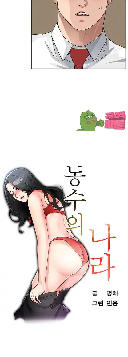 Dongsu of Nara Raw Chapter 19 Page 4