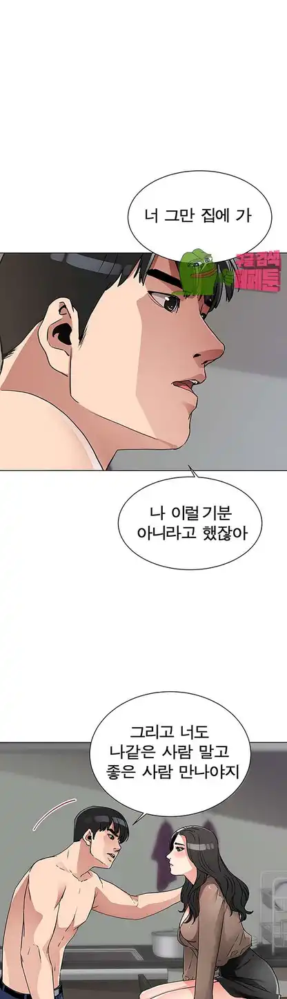 Dongsu of Nara Raw Chapter 19 Page 42