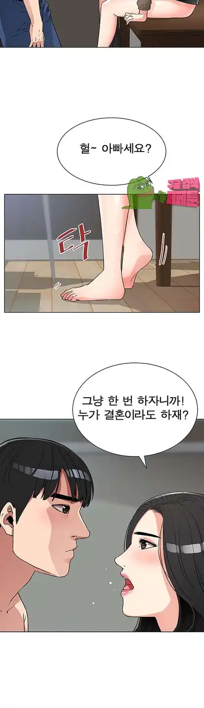 Dongsu of Nara Raw Chapter 19 Page 43
