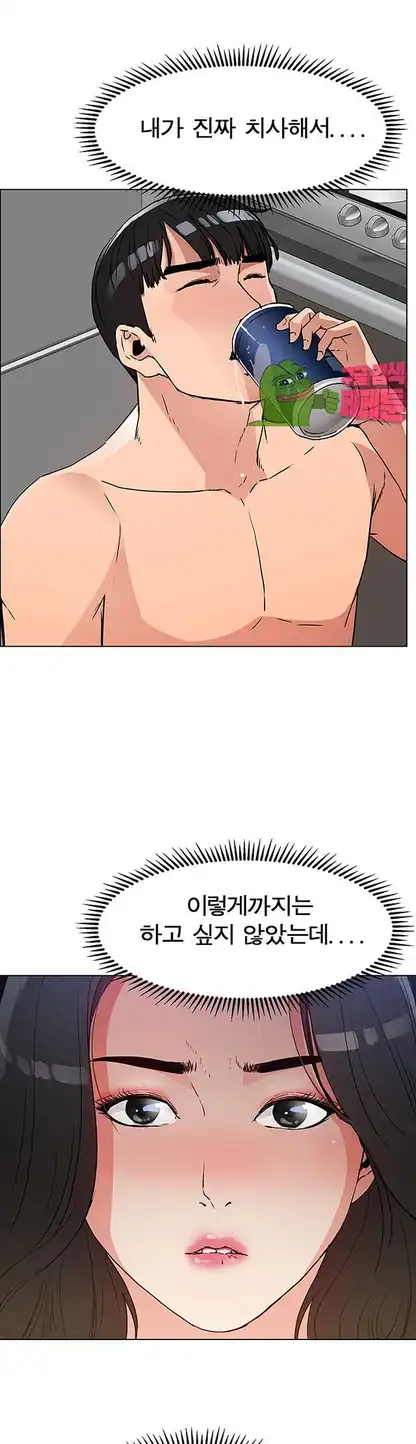 Dongsu of Nara Raw Chapter 19 Page 45