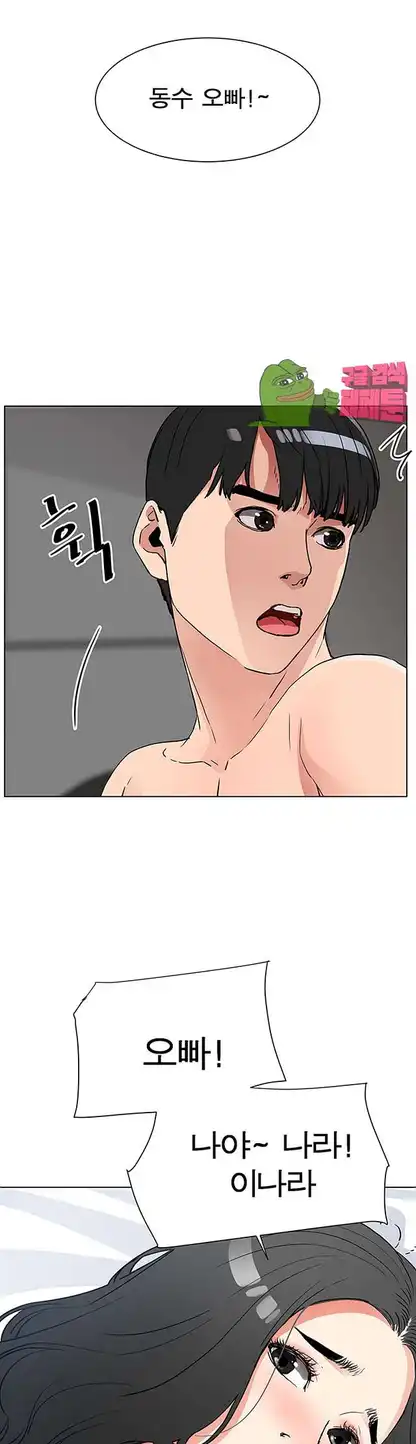 Dongsu of Nara Raw Chapter 19 Page 47