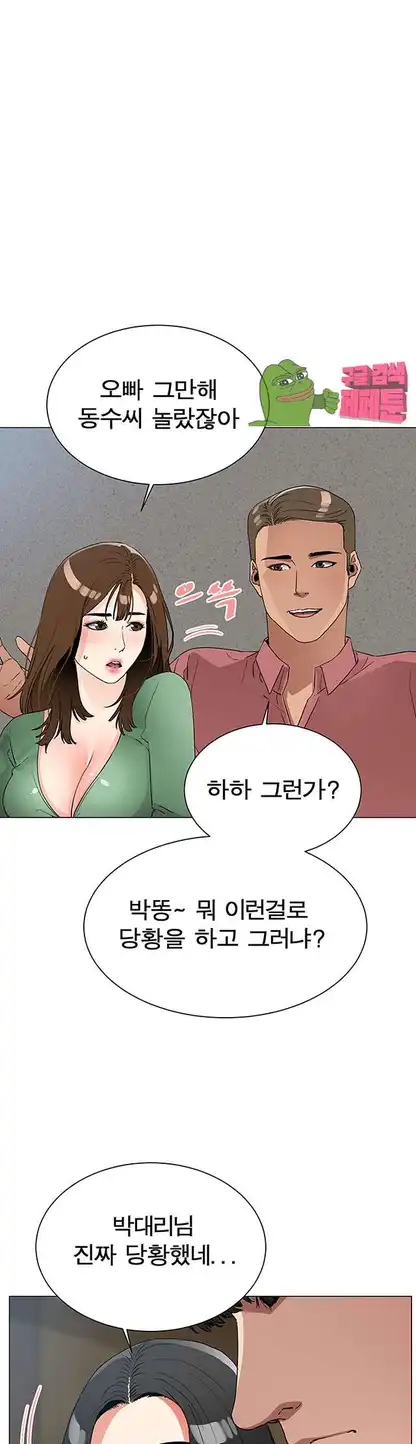 Dongsu of Nara Raw Chapter 19 Page 6