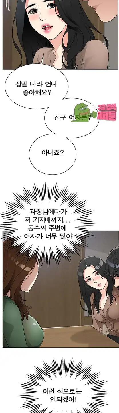 Dongsu of Nara Raw Chapter 19 Page 7