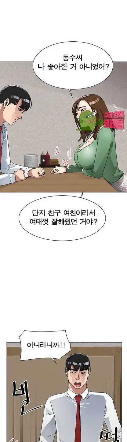 Dongsu of Nara Raw Chapter 19 Page 9