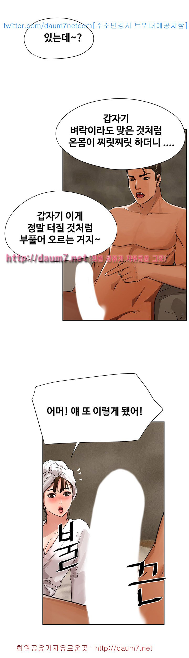 Dongsu of Nara Raw Chapter 2 Page 45