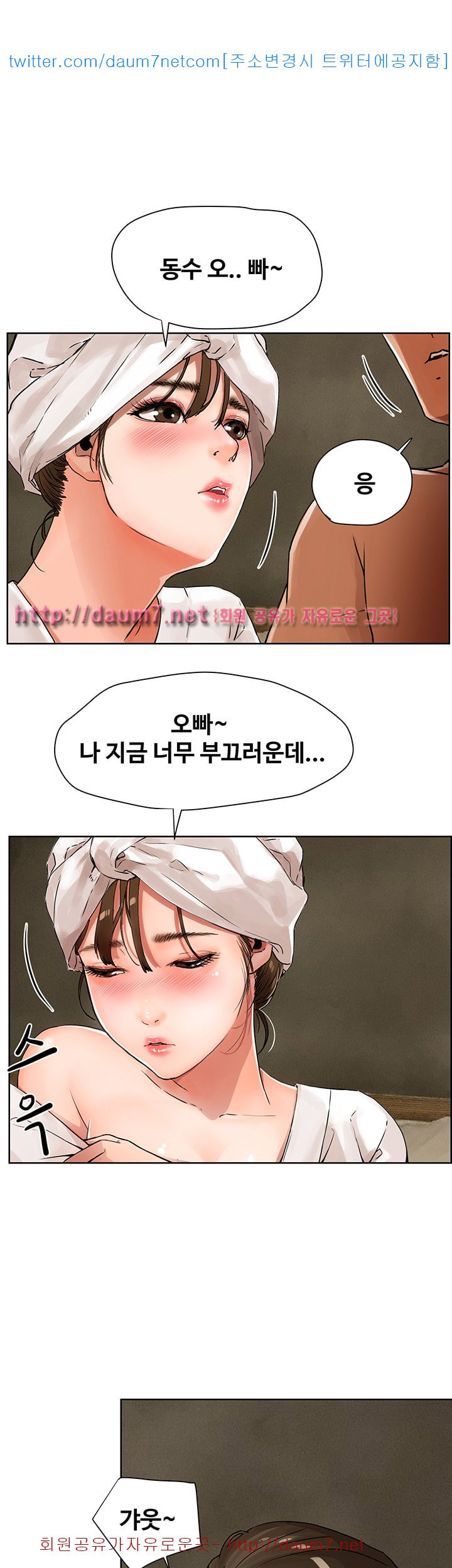 Dongsu of Nara Raw Chapter 2 Page 46