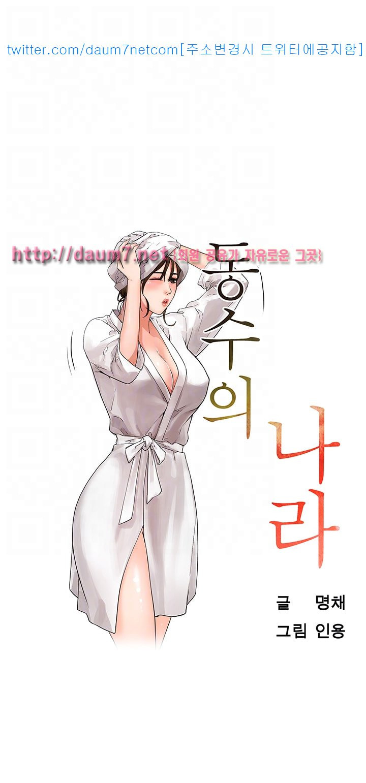 Dongsu of Nara Raw Chapter 2 Page 6