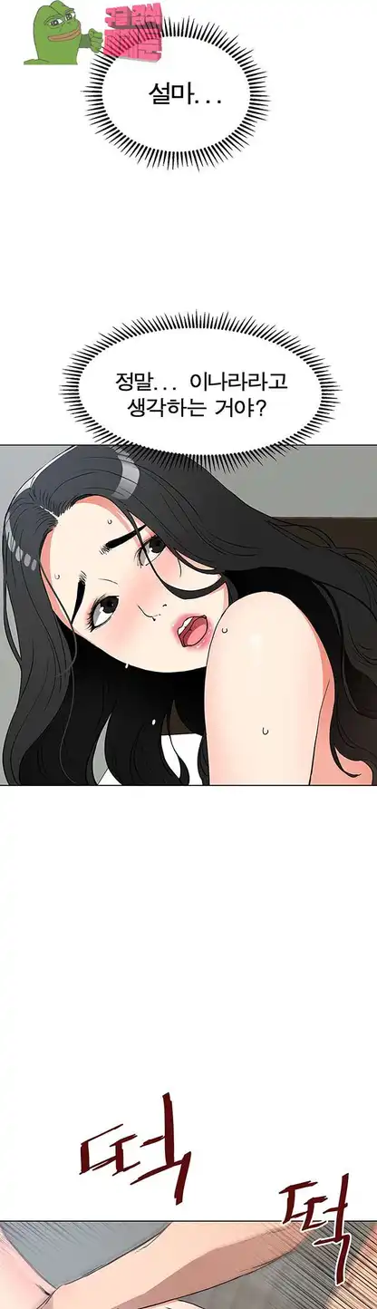 Dongsu of Nara Raw Chapter 20 Page 13