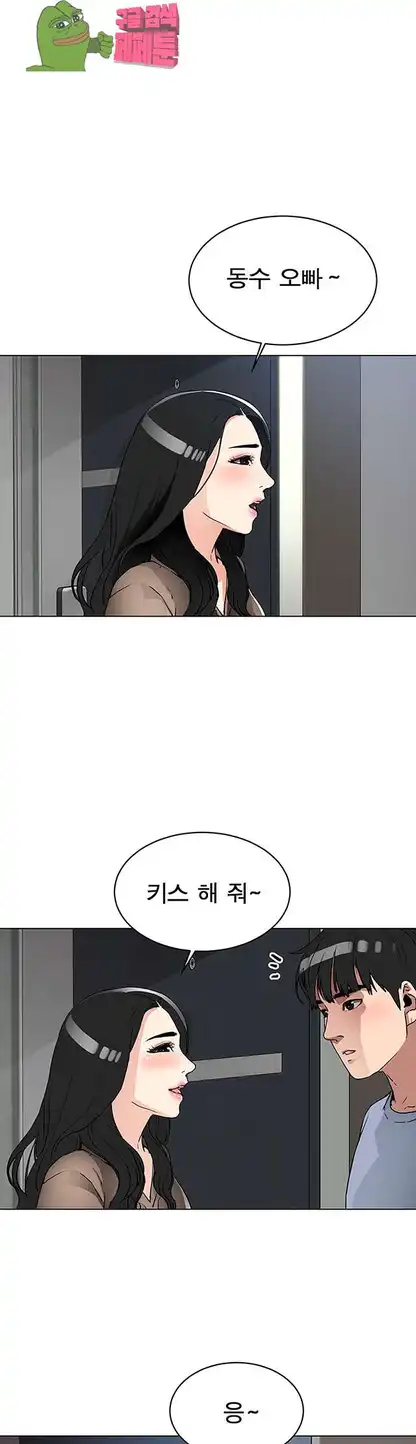 Dongsu of Nara Raw Chapter 20 Page 46