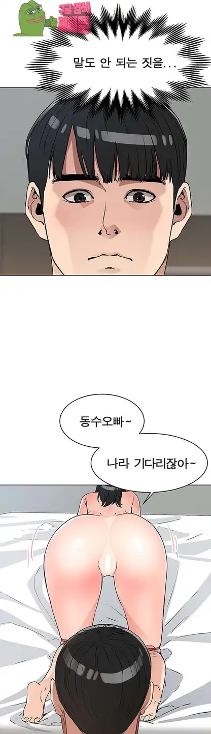 Dongsu of Nara Raw Chapter 20 Page 5