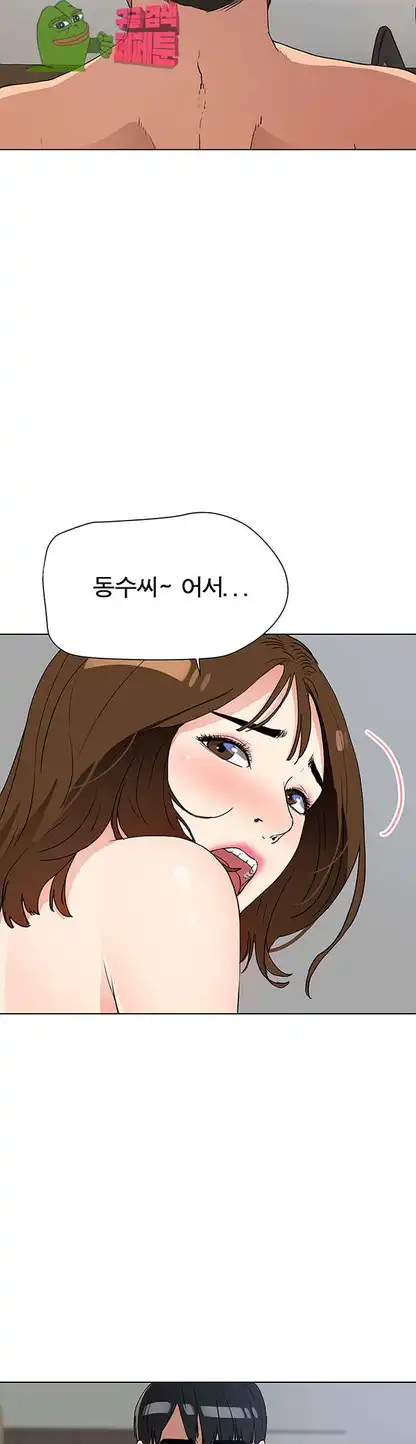 Dongsu of Nara Raw Chapter 20 Page 6