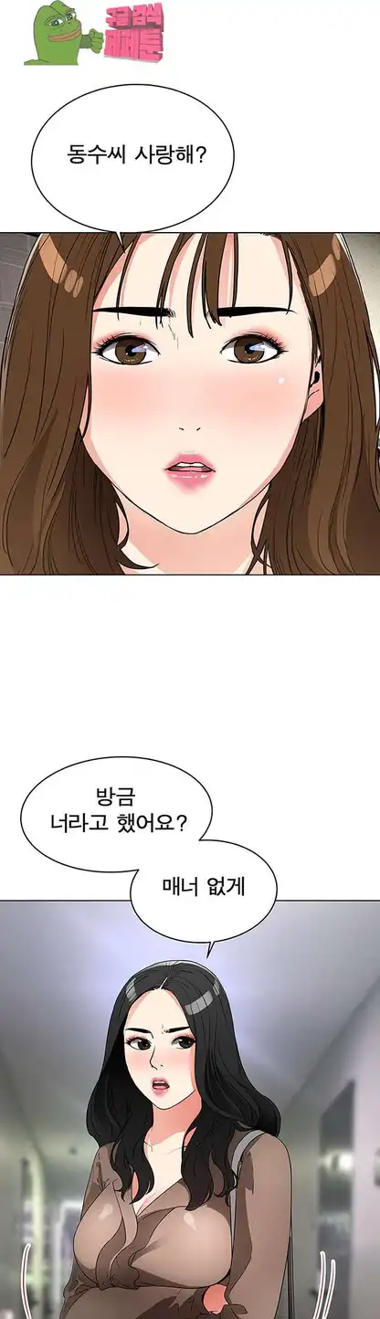 Dongsu of Nara Raw Chapter 21 Page 11