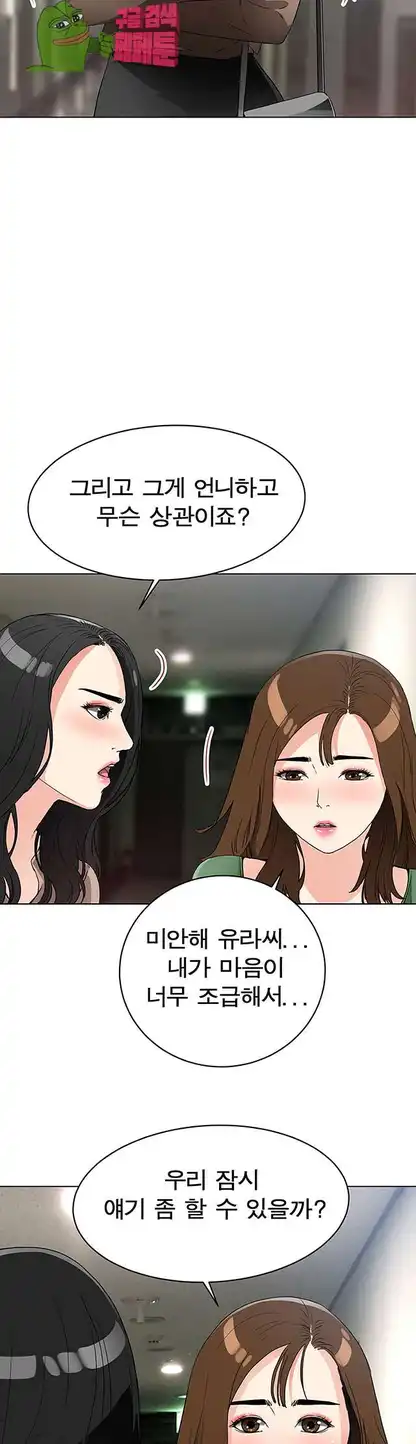 Dongsu of Nara Raw Chapter 21 Page 12