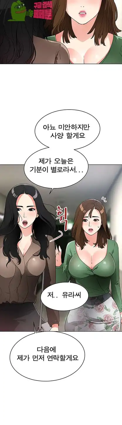 Dongsu of Nara Raw Chapter 21 Page 13