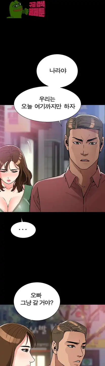 Dongsu of Nara Raw Chapter 21 Page 17