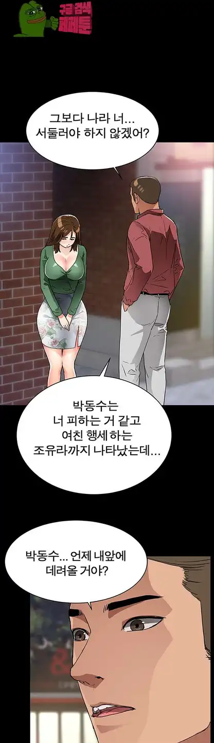 Dongsu of Nara Raw Chapter 21 Page 19