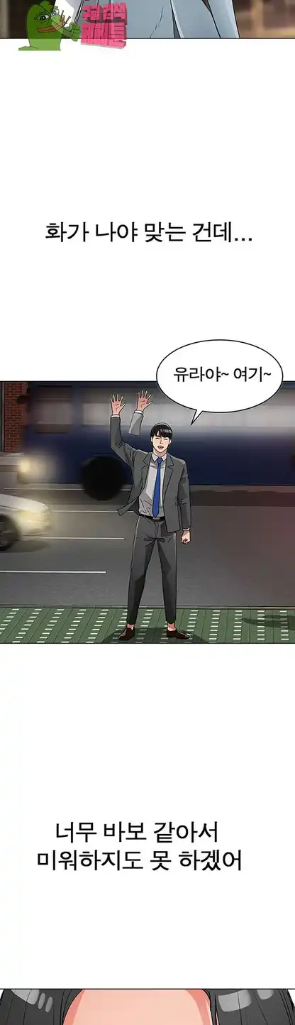 Dongsu of Nara Raw Chapter 21 Page 34