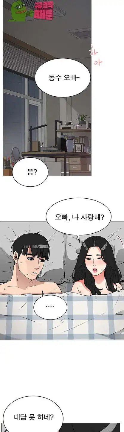 Dongsu of Nara Raw Chapter 21 Page 43