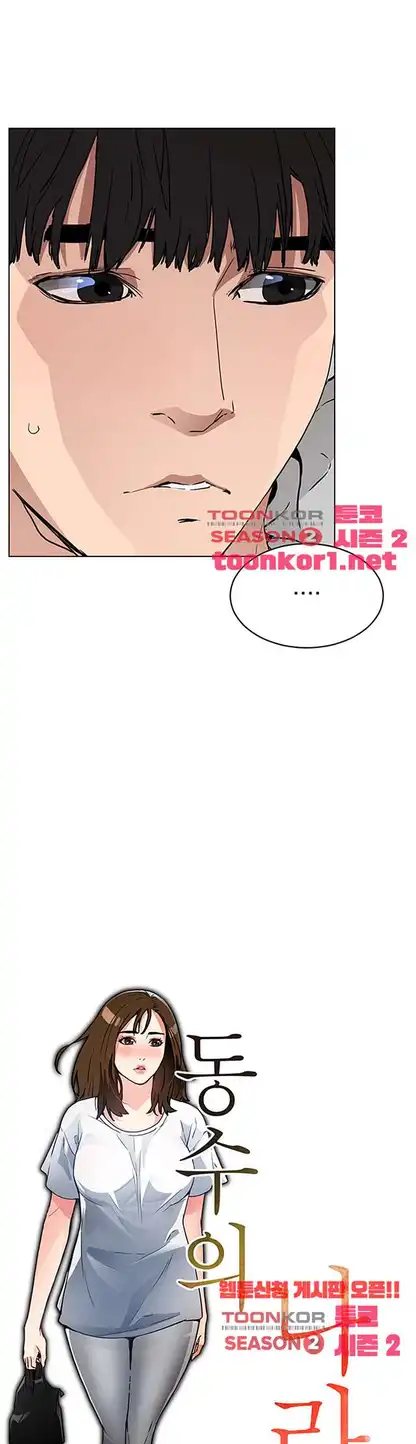 Dongsu of Nara Raw Chapter 22 Page 1