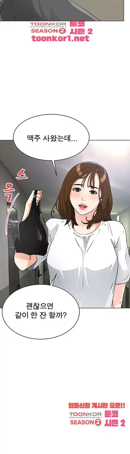 Dongsu of Nara Raw Chapter 22 Page 21