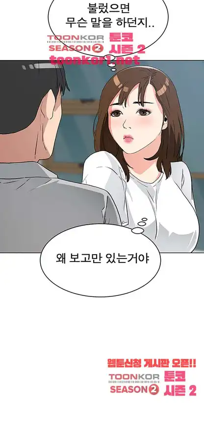 Dongsu of Nara Raw Chapter 22 Page 27