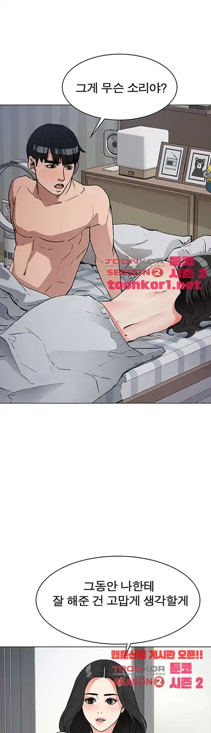 Dongsu of Nara Raw Chapter 22 Page 3