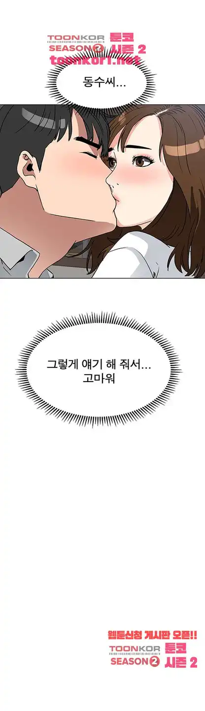 Dongsu of Nara Raw Chapter 22 Page 32
