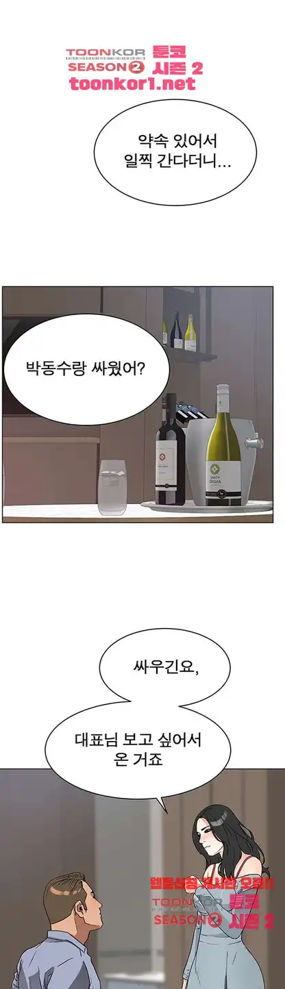 Dongsu of Nara Raw Chapter 22 Page 33